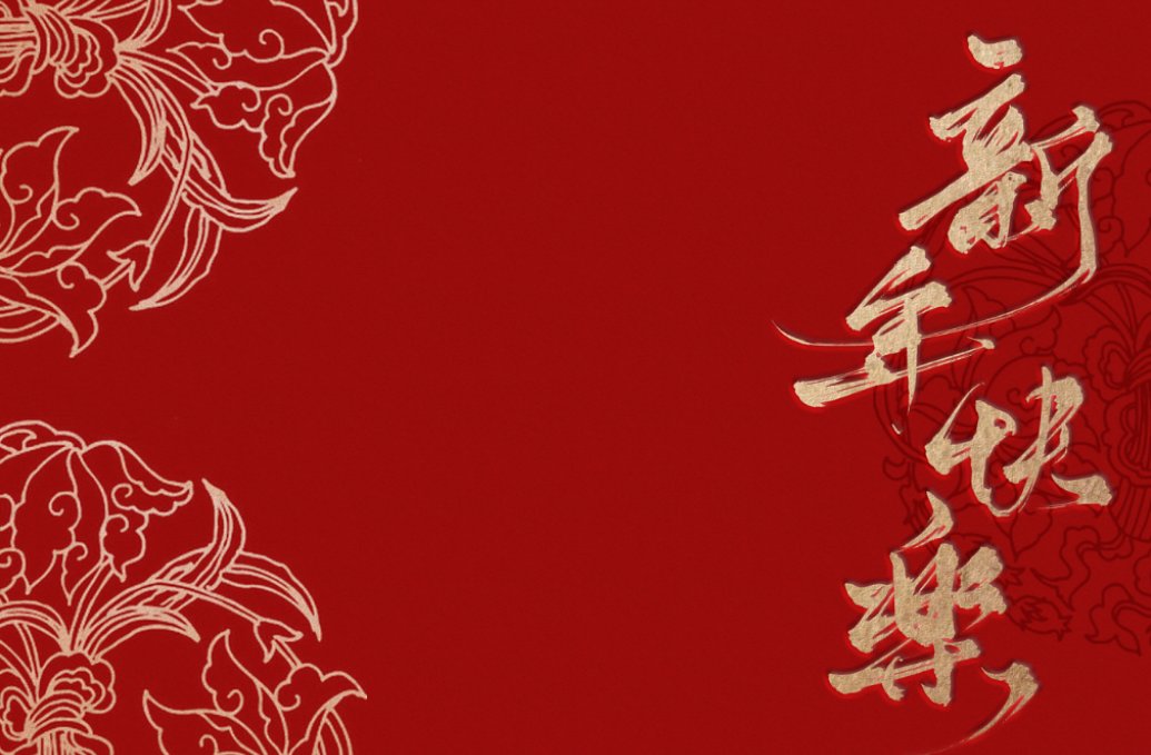 2023年兔年除夕祝福语图片