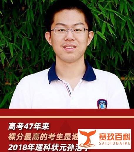 高考47年来裸分最高的考生是谁？