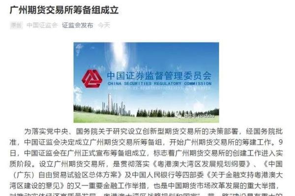 恭喜南沙！国务院同意，正式批准设立广州期货交易所！
