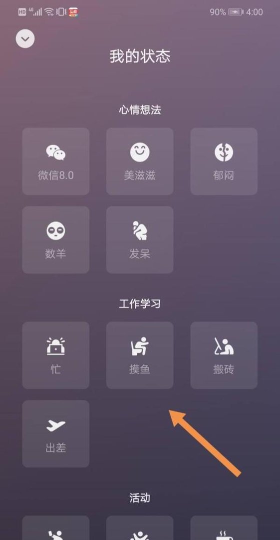微信怎么设置在线状态