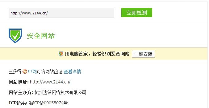 2144小游戏有没有病毒？