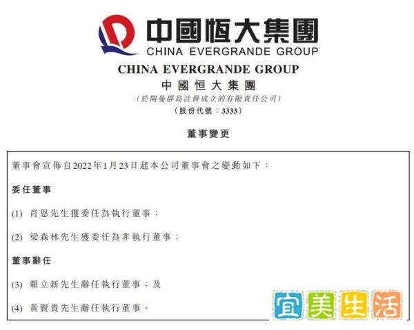 中国恒大最新董事变更：肖恩获委任为执董