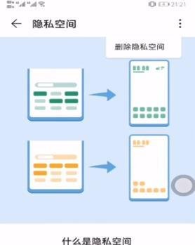 华为怎么关闭隐私空间