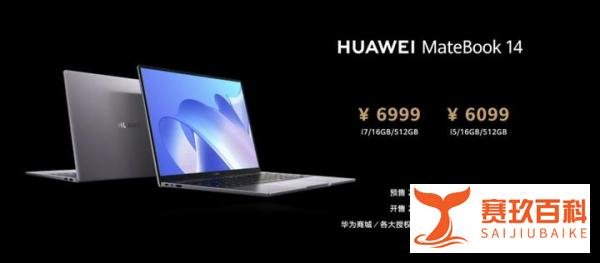 华为新款MateBook系列笔记本正式发布