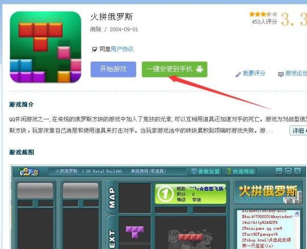 手机 怎样玩QQ火拼俄罗斯