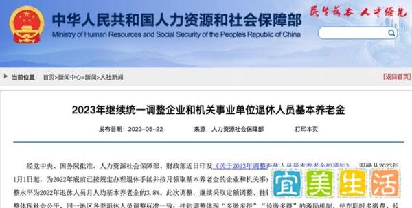 人社部最新通知！养老金上调3.8%！这两类人不涨