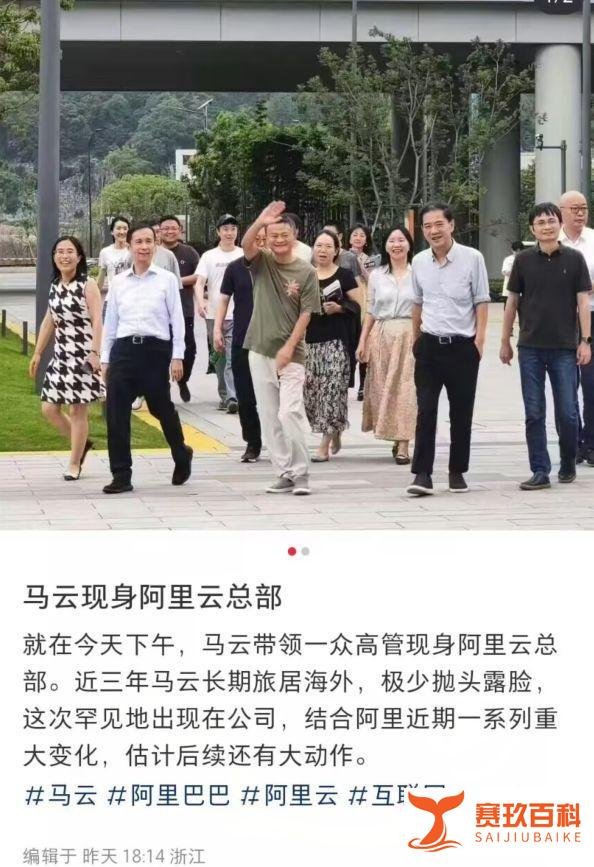 58岁马云现身阿里总部，与CEO张勇谈笑风生，两人身高遭调侃