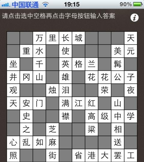 《疯狂填字》答案超详案图文攻略