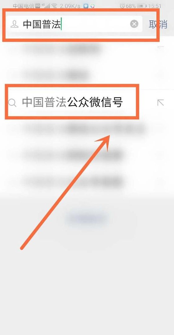 中国普法微信公众号关注