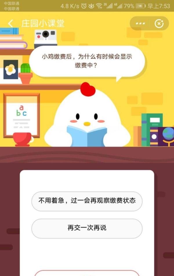 支付宝蚂蚁庄园1月10日答案详解