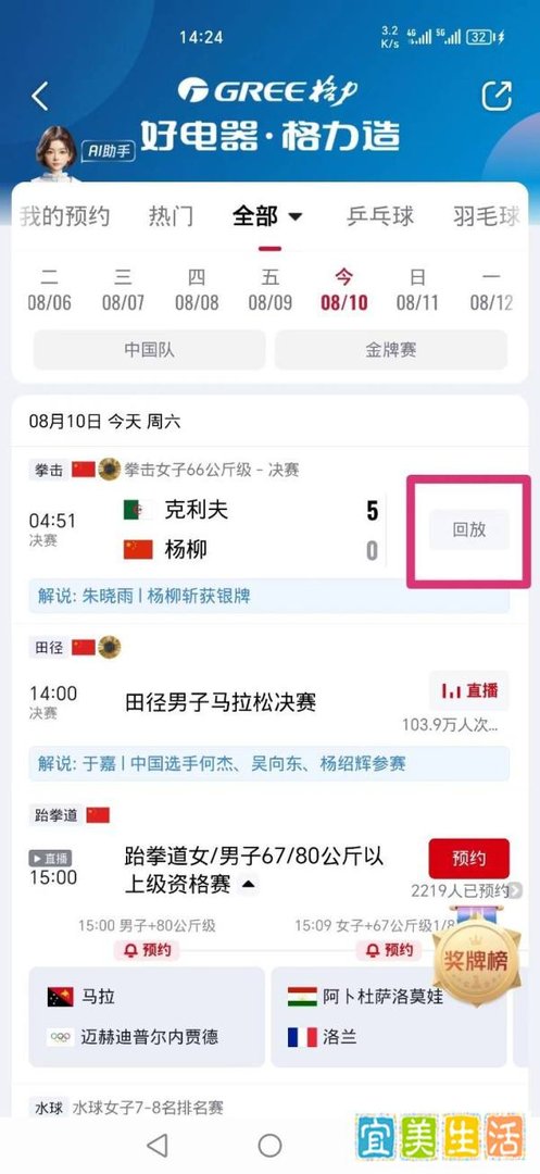 2024巴黎奥运完成的比赛视频在哪里看回放