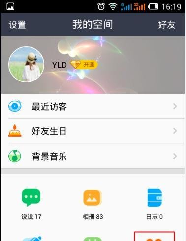 手机QQ空间背景图片怎么自定义更换
