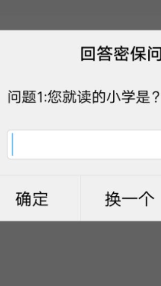 怎么修改密保问题？