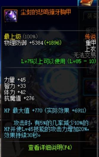 DNF全职业远古传说套选哪套好