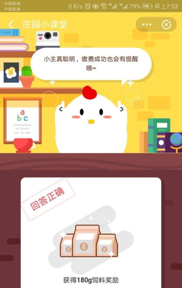 支付宝蚂蚁庄园1月10日答案详解