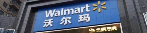 北京沃尔玛超市有几个，都在那里
