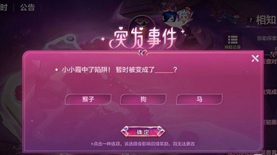 金铲铲小小霞中了陷阱变成了什么