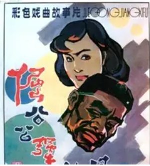 服从公的媳妇演员表全部介绍