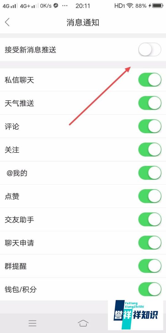 邳州论坛如何关闭新消息推送