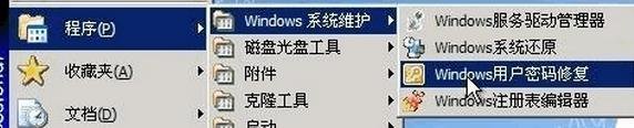 怎样破解xp密码