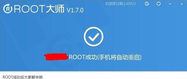 ROOT大师演示 ROOT Sony LT26i（图+文）