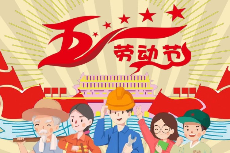 一二三年级简单的劳动节内容