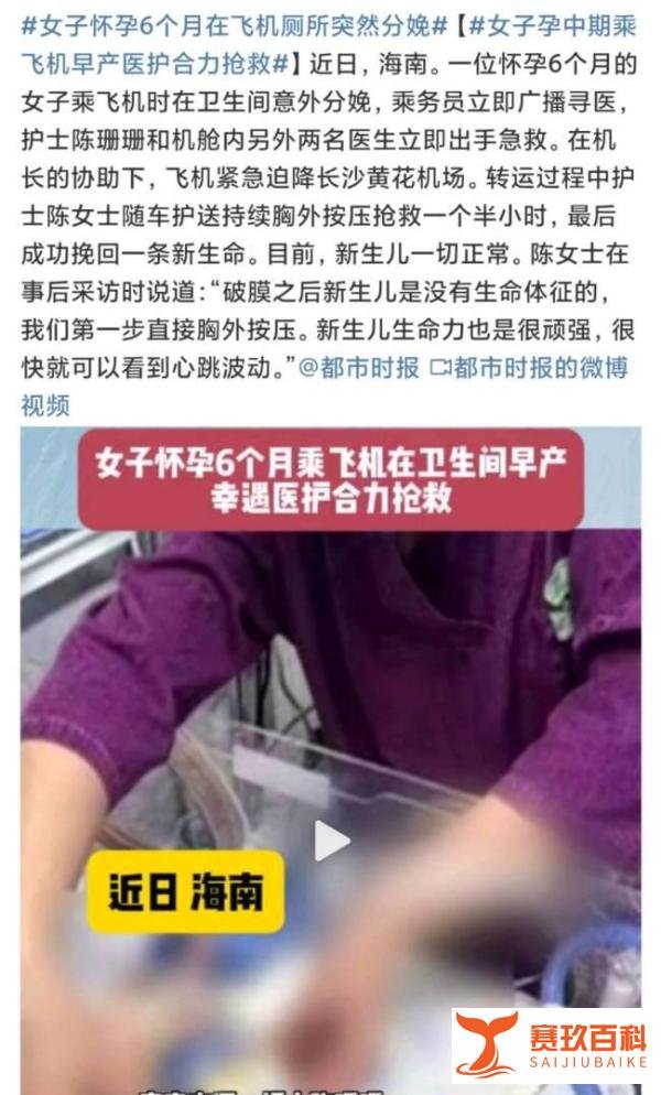 女子怀孕6个月在飞机厕所突然分娩 万米高空生命奇迹