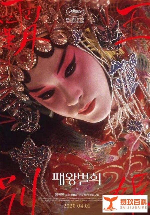 纪念张国荣：韩国将重映《霸王别姬》修复版