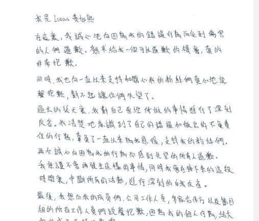 凉凉！黄旭熙手写信道歉宣布暂停工作，人社崩坍被粉丝亲手撕