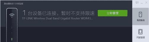 360路由器助手设置与使用
