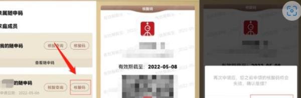 微信亲属核酸码怎么重新申请