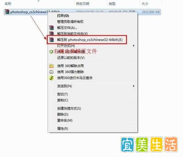Photoshop CS3简体中文版安装教程