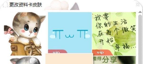 QQ如何更改资料卡皮肤