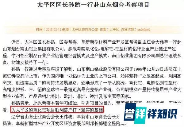 阜新的氧化铝项目