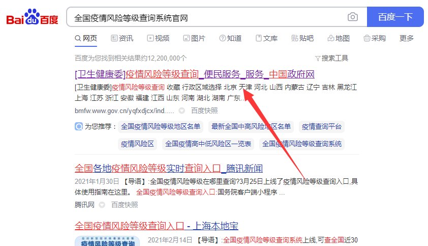 怎么查去的城市要不要隔离？