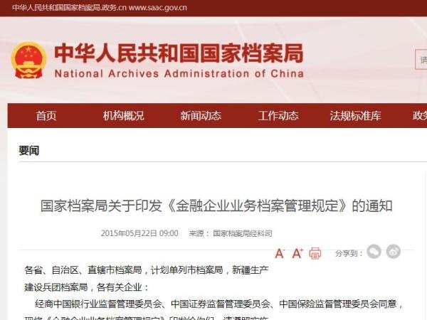 警惕！这家公司因未按规定管理业务档案被行政处罚！