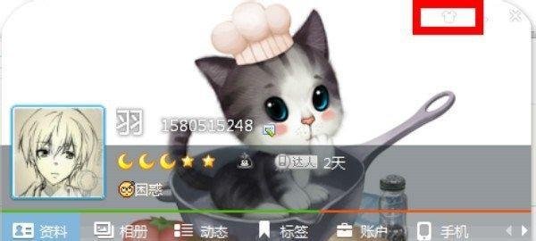 QQ如何更改资料卡皮肤