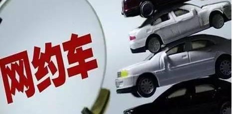 为什么网约车要改牌做号?