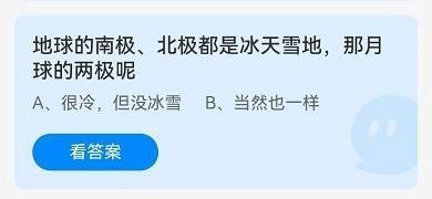 地球的南极北极都是冰天雪地，那月球的两极呢？