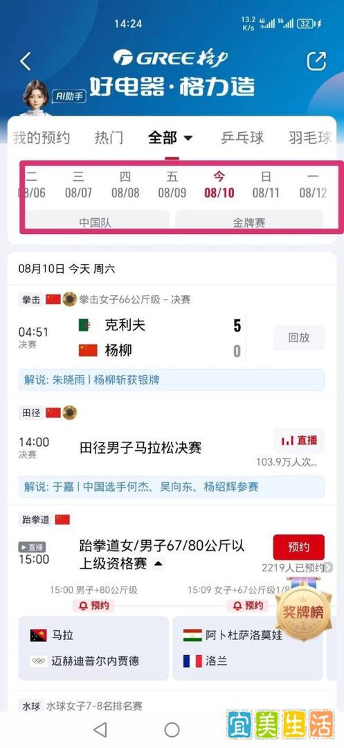2024巴黎奥运完成的比赛视频在哪里看回放
