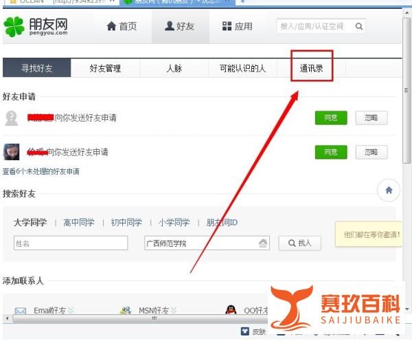 朋友网怎么看qq号？