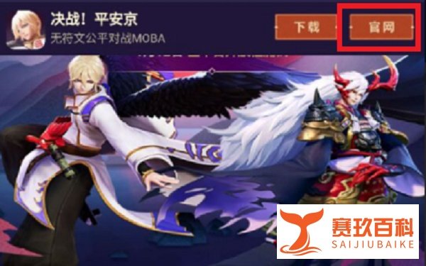 决战平安京激活码怎么获取