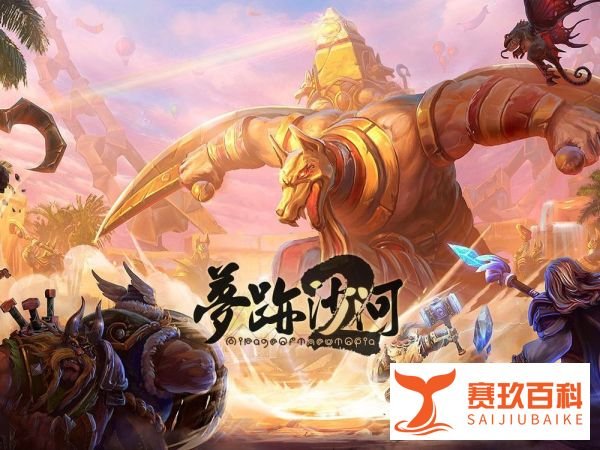 魔兽RPG《梦迹沙河2》详细攻略