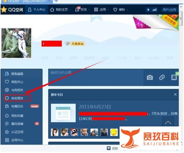 朋友网怎么看qq号？