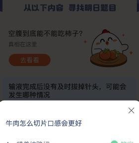 蚂蚁庄园:牛肉怎么切片口感会更好