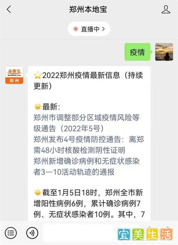 2022郑州疫情什么时候能结束？