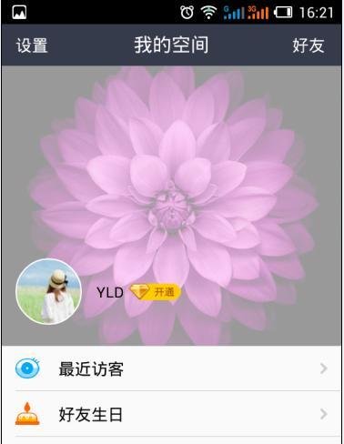 手机QQ空间背景图片怎么自定义更换