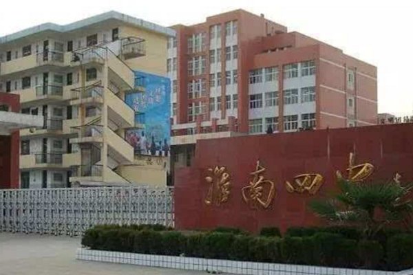 淮南第二批次高中分数线