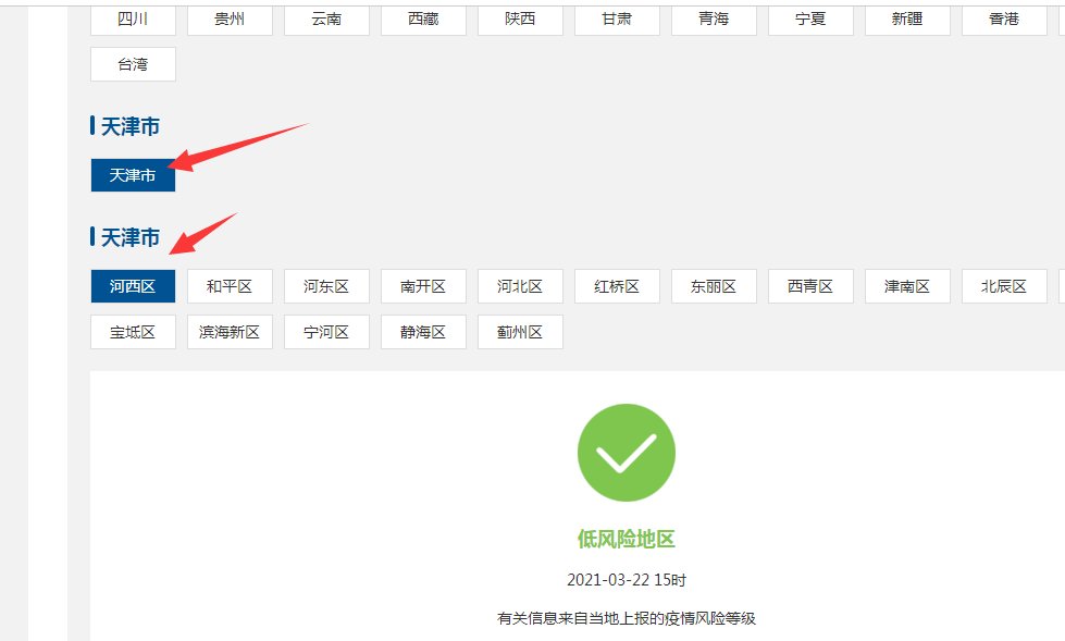 怎么查去的城市要不要隔离？