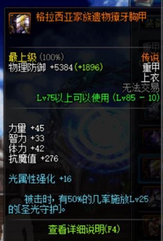 DNF全职业远古传说套选哪套好